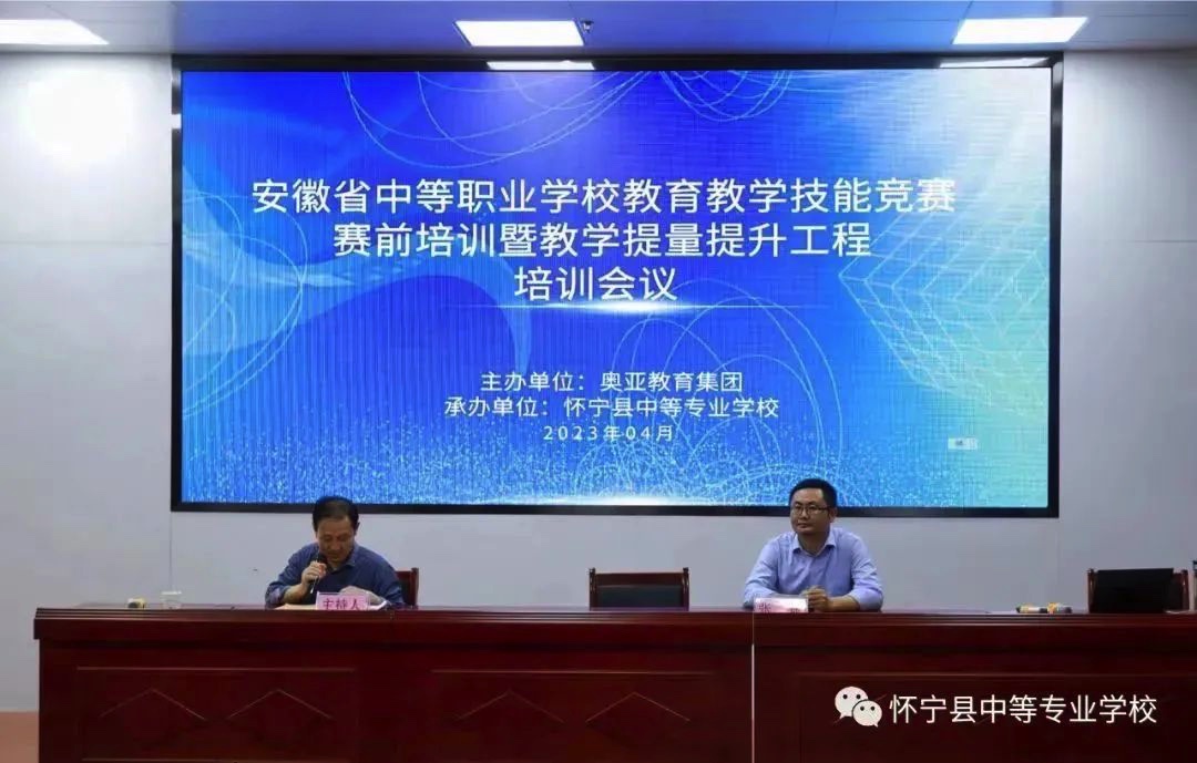以“培”促教，蓄力前行——怀宁县中等专业学校举行教育教学技能竞赛培训讲座