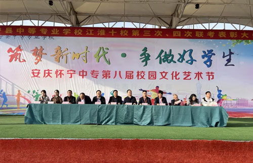 艺启新程迎盛会，学彰佳绩励青春 —— 怀宁中专第八届校园文化艺术节开幕暨联考表彰大会圆满举行