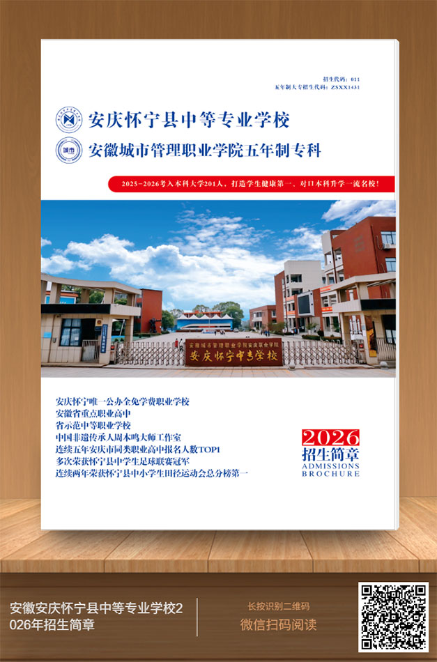 怀宁县中等专业学校2026招生简章