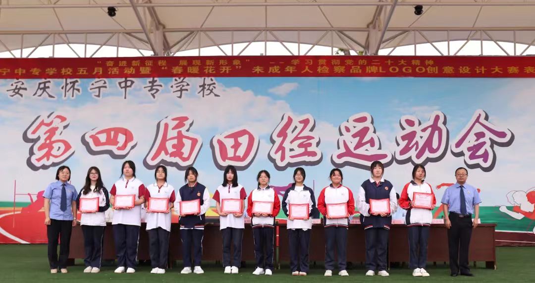 奋进新征程,展现新形象——我校举办“我爱祖国,我爱我校”五月活动月暨“春暖花开”未成年人检察品牌LOGO创意设计大赛表彰大会