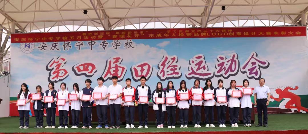 奋进新征程，展现新形象——我校举办“我爱祖国，我爱我校”五月活动月暨“春暖花开”未成年人检察品牌LOGO创意设计大赛表彰大会