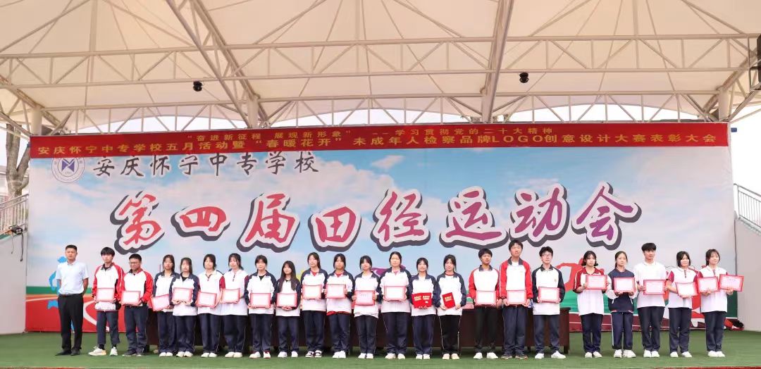 奋进新征程，展现新形象——我校举办“我爱祖国，我爱我校”五月活动月暨“春暖花开”未成年人检察品牌LOGO创意设计大赛表彰大会