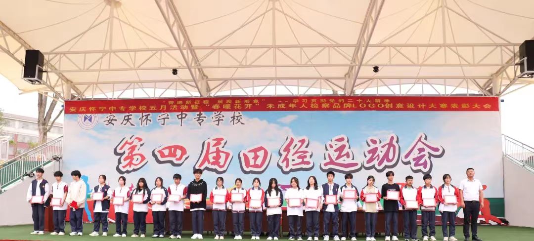 奋进新征程，展现新形象——我校举办“我爱祖国，我爱我校”五月活动月暨“春暖花开”未成年人检察品牌LOGO创意设计大赛表彰大会