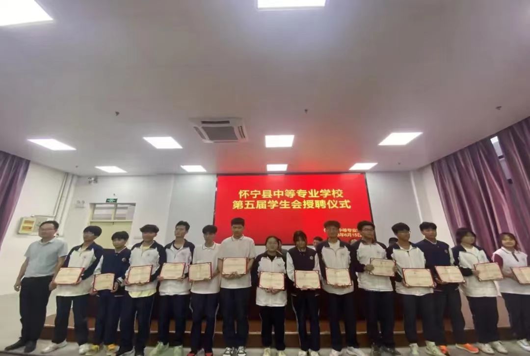 “青春接力，追光前行”——怀宁县中等专业学校第五届学生会授聘仪式