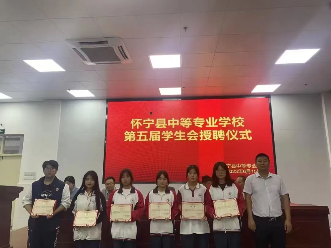 “青春接力，追光前行”——怀宁县中等专业学校第五届学生会授聘仪式