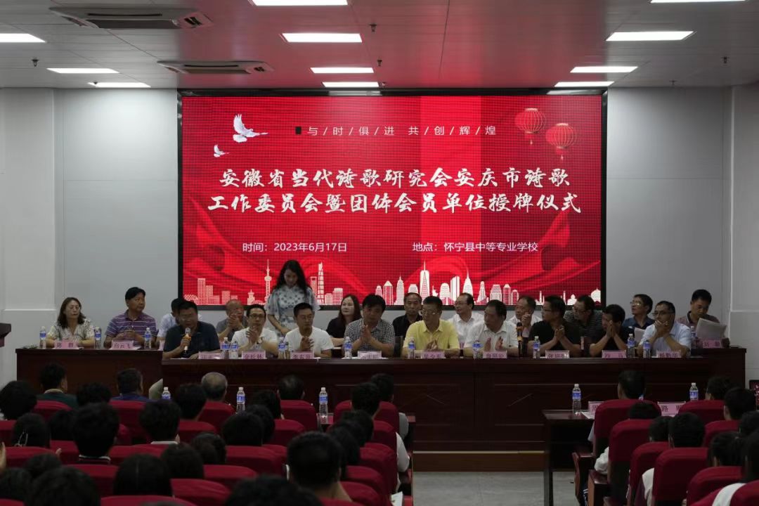 安徽省当代诗歌研究会安庆市诗歌工作委员会暨团体会员单位授牌仪式会议在怀宁县中等专业学校成功召开