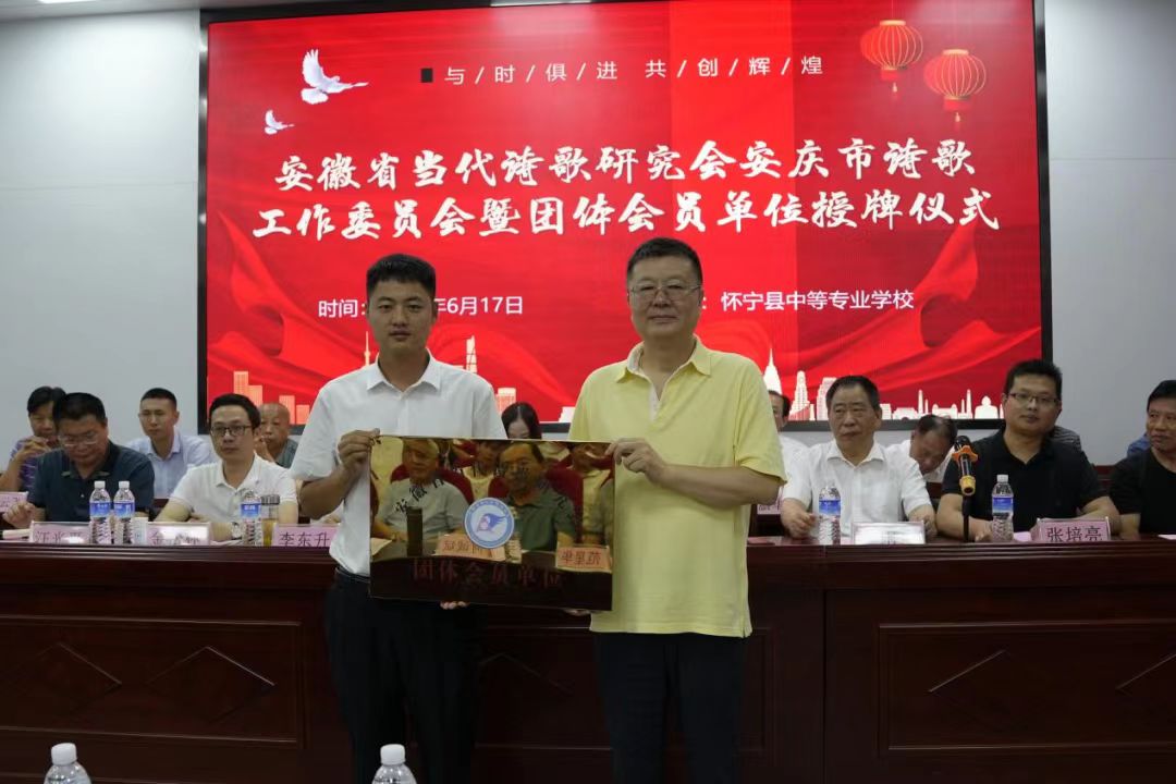 安徽省当代诗歌研究会安庆市诗歌工作委员会暨团体会员单位授牌仪式会议在怀宁县中等专业学校成功召开