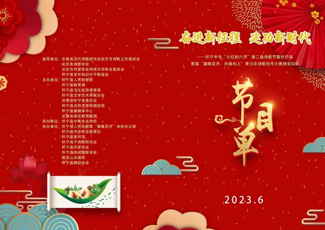 怀宁县中等专业学校成功举办“火红的六月”第二届诗歌节