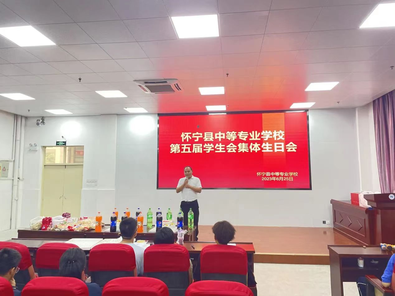 “团”心聚力，共度韶华——怀宁县中等专业学校第五届学生会集体生日会