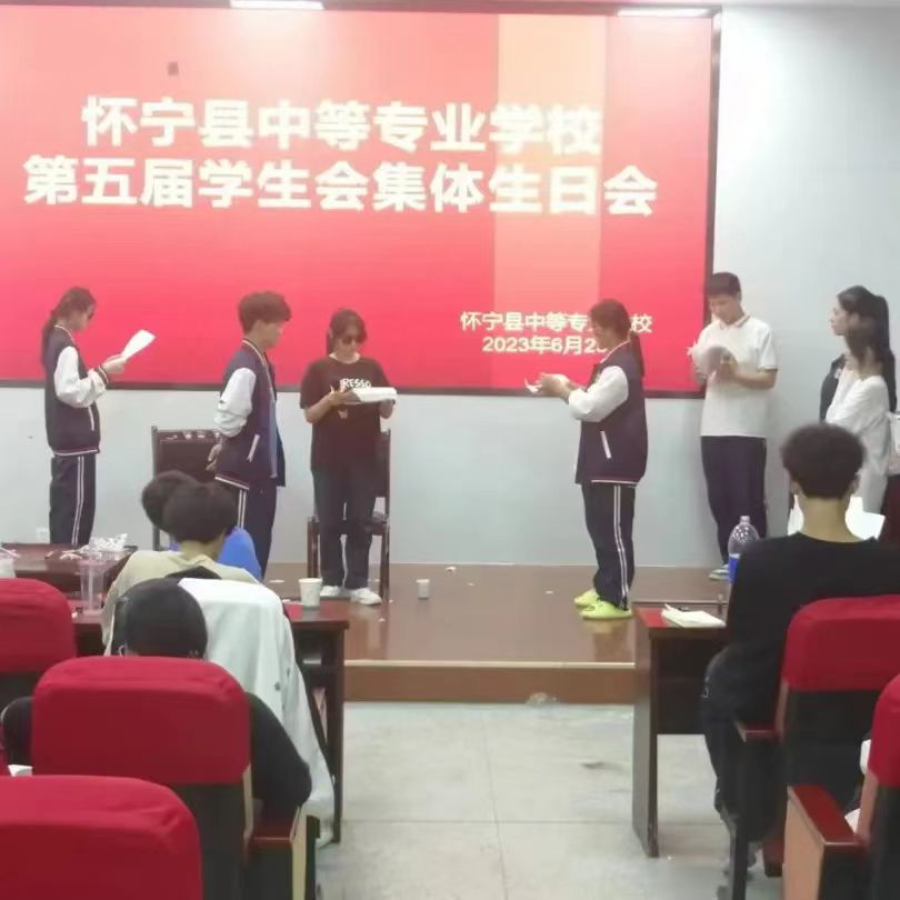 “团”心聚力，共度韶华——怀宁县中等专业学校第五届学生会集体生日会