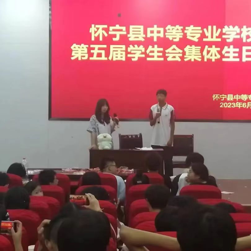 “团”心聚力，共度韶华——怀宁县中等专业学校第五届学生会集体生日会
