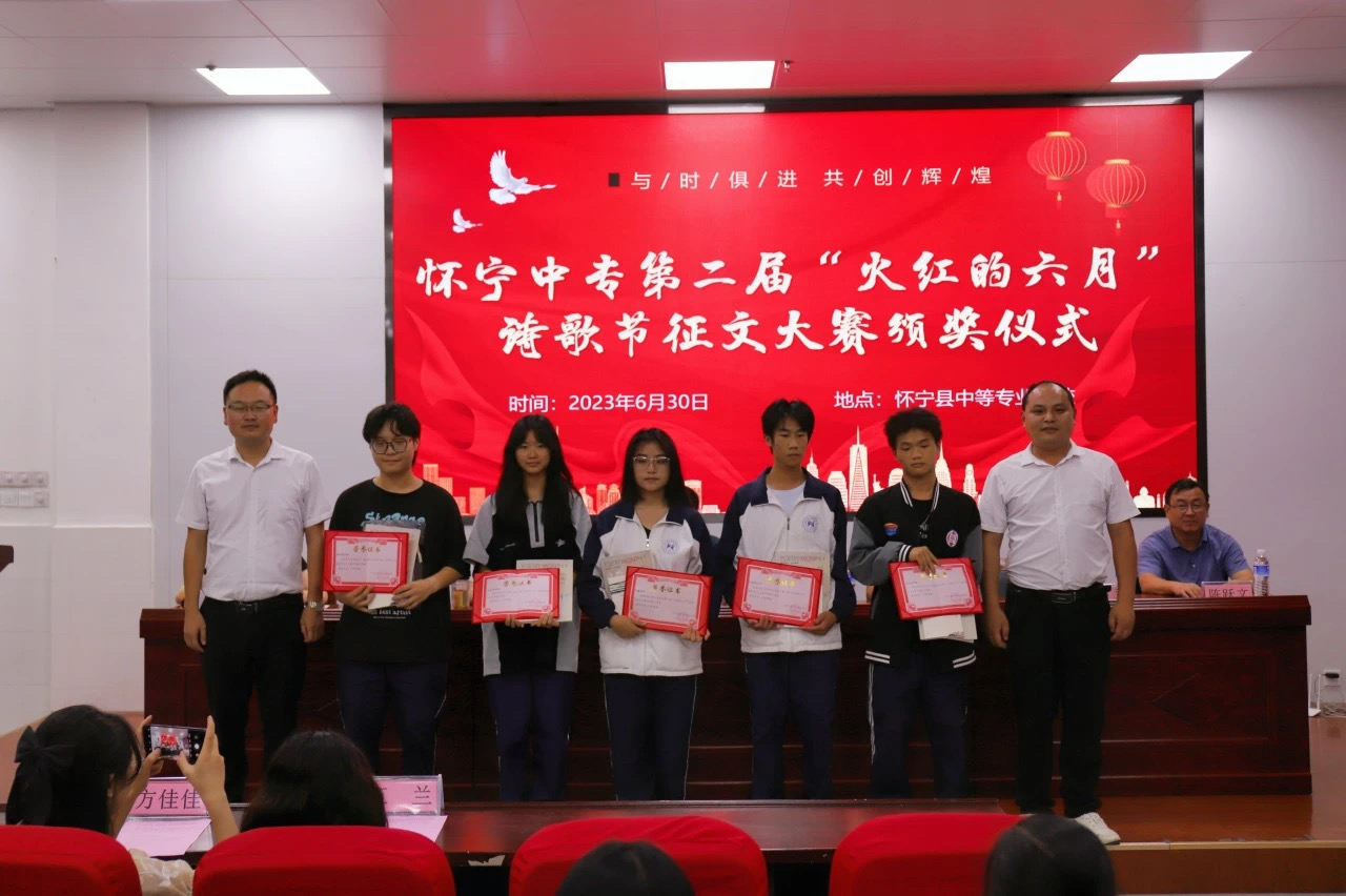 圆满落幕 | 怀宁县中等专业学校举办第二届“火红的六月”诗歌节征文大赛颁奖仪式