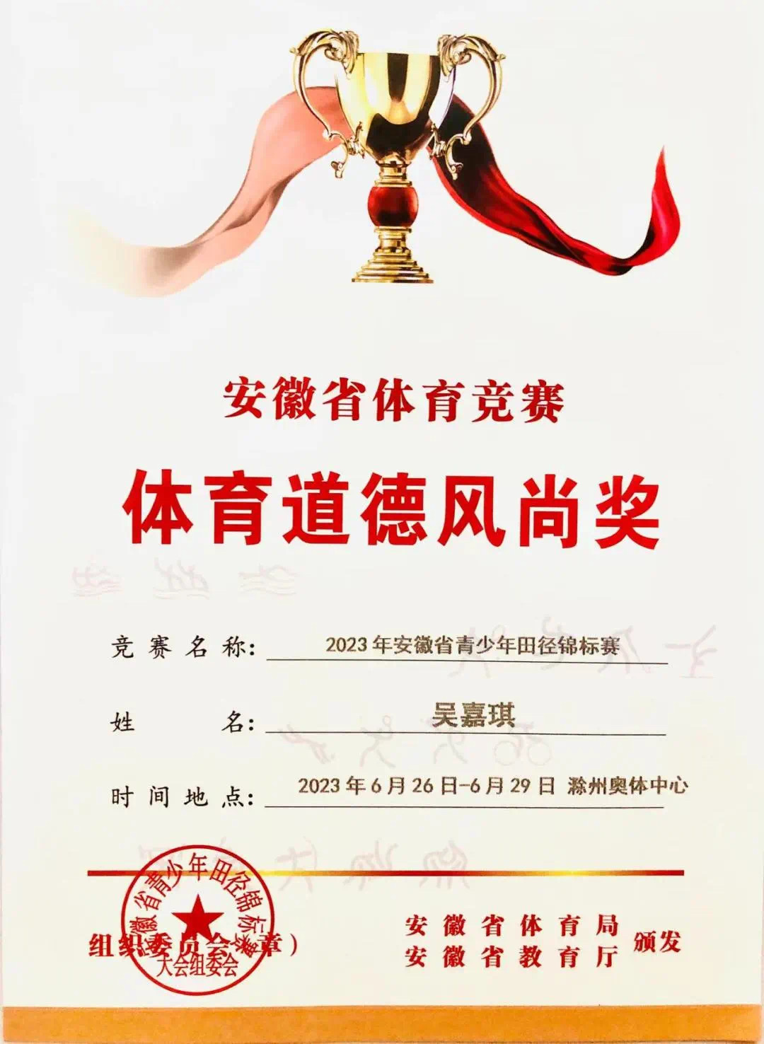 喜报 | 热烈祝贺怀宁县中等专业学校陈诺同学获得2023年安徽省青少年锦标赛第四名，吴嘉琪、陈诺获道德风尚奖