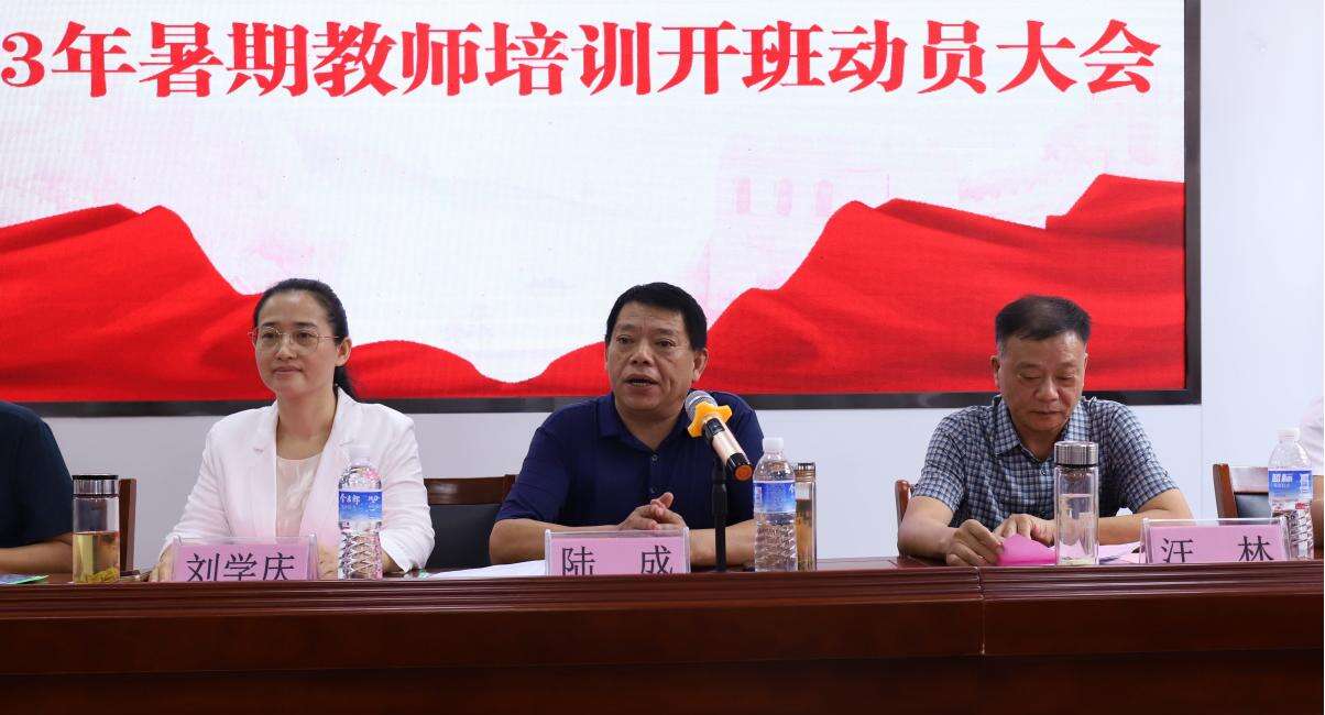怀宁县中等专业学校举行2023年暑期教师培训开班动员大会