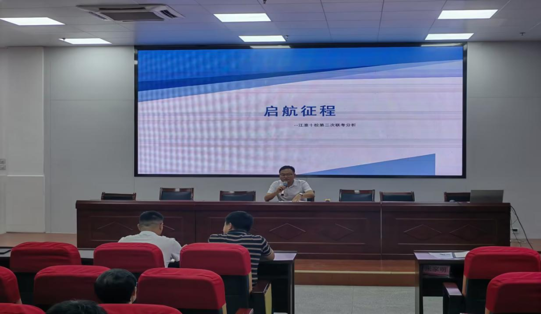 坚定信心，依计而行，坚定完成既定任务——怀宁县中等专业学校第二次联考分析会