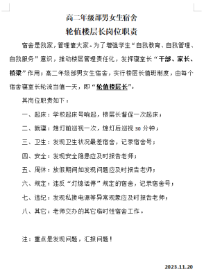 “充分发挥学生自主管理意识，建立打造立体交叉管理纵深”——怀宁县中等专业学校高二年级部轮值楼层长会议