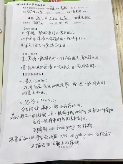 不负教学初心，共赴课改之约——怀宁县中等专业学校英语教研组课堂教学改革进行时