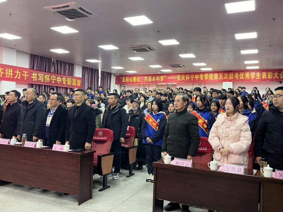 “家校心连心，同圆本科梦”——安庆怀宁中专学校第五次联考优秀学生表彰大会