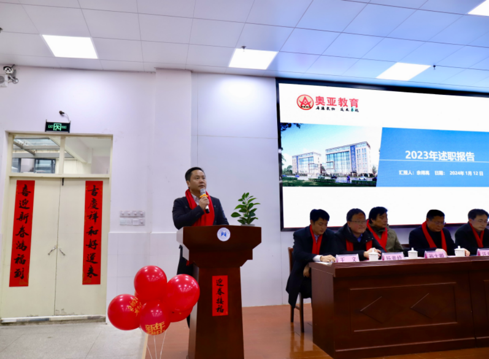 赓续初心勤育人，奋楫扬帆新征程—安庆怀宁中专学校2023年度年终总结暨表彰大会