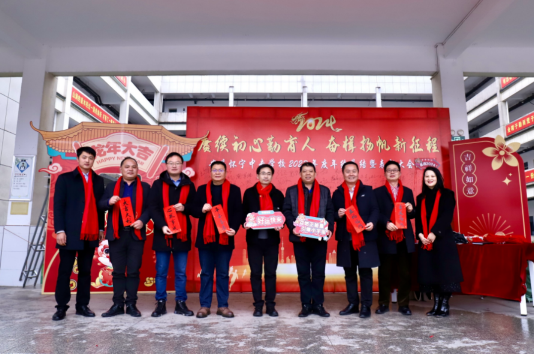 赓续初心勤育人，奋楫扬帆新征程—安庆怀宁中专学校2023年度年终总结暨表彰大会