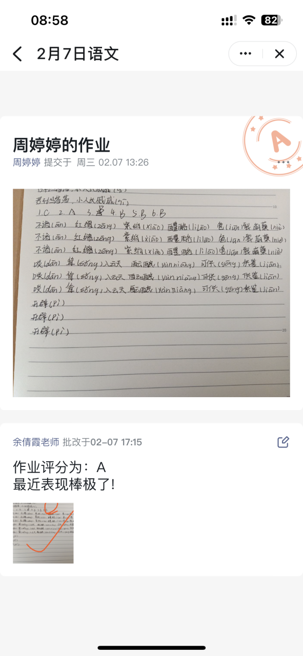 师生线上展风采，寒假作业促提升 ——怀宁县中等专业学校寒假云检查