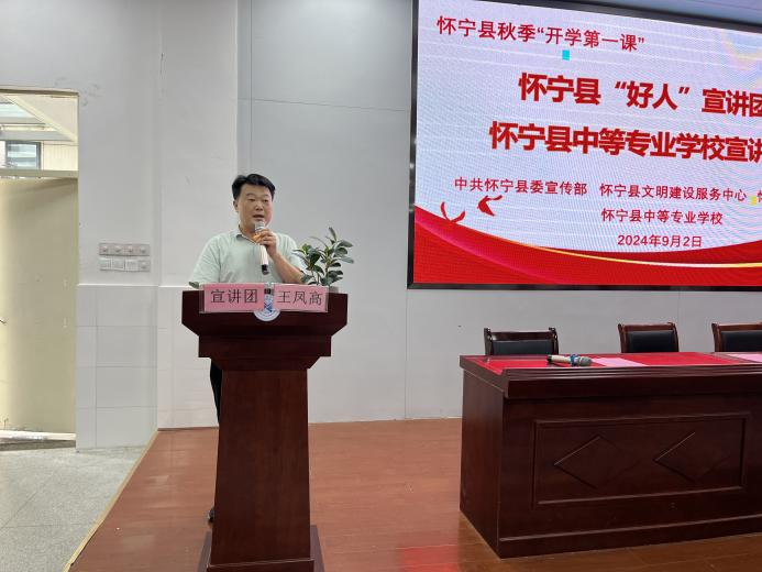 怀宁县“好人”宣讲团走进怀宁中专