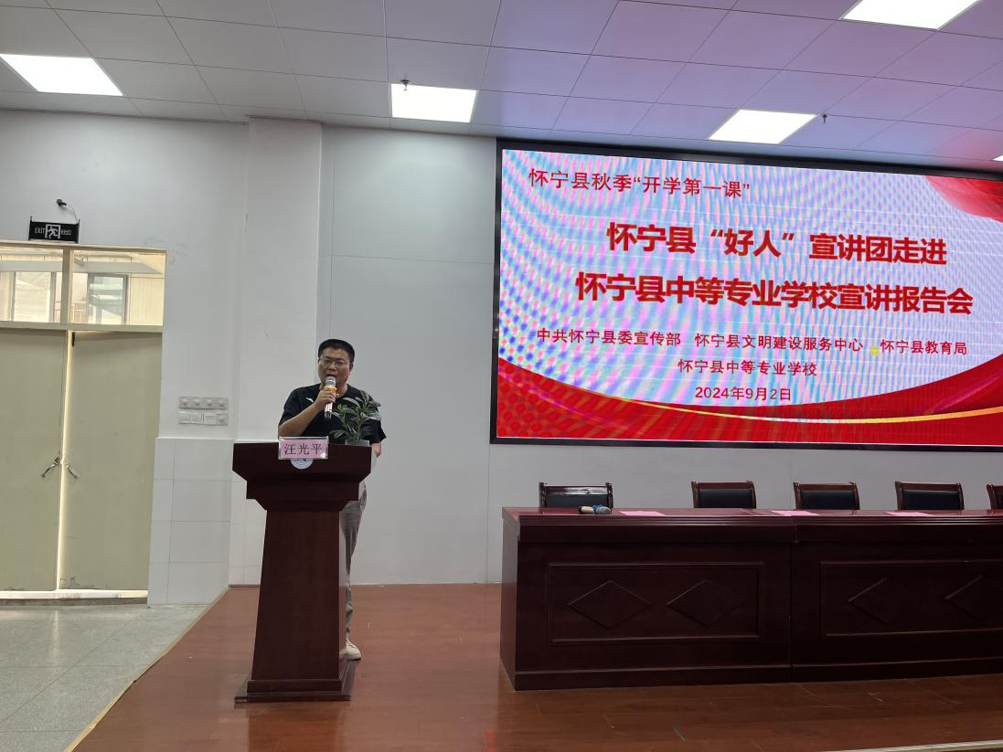 怀宁县“好人”宣讲团走进怀宁中专