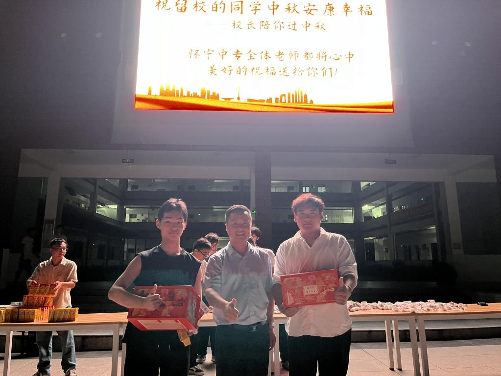 温情满校园，共赏中秋月 ——执行校长余得高携校领导及教师陪留校学生欢度中秋佳节