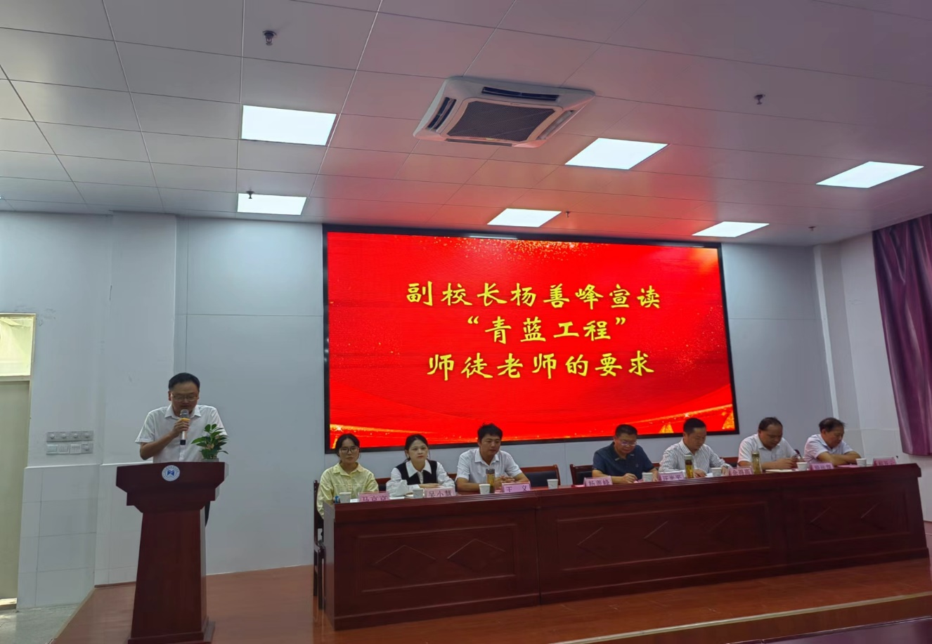 师徒结对赓续薪火，青蓝携手匠心筑梦 ——我校举行2024年度“青蓝工程”师徒结对仪式