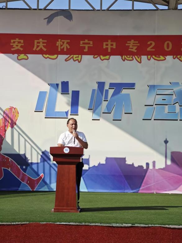 风劲帆满图新志，砥砺奋进再启航 ——怀宁中专成功举办2024年新生开学典礼暨军训开幕式