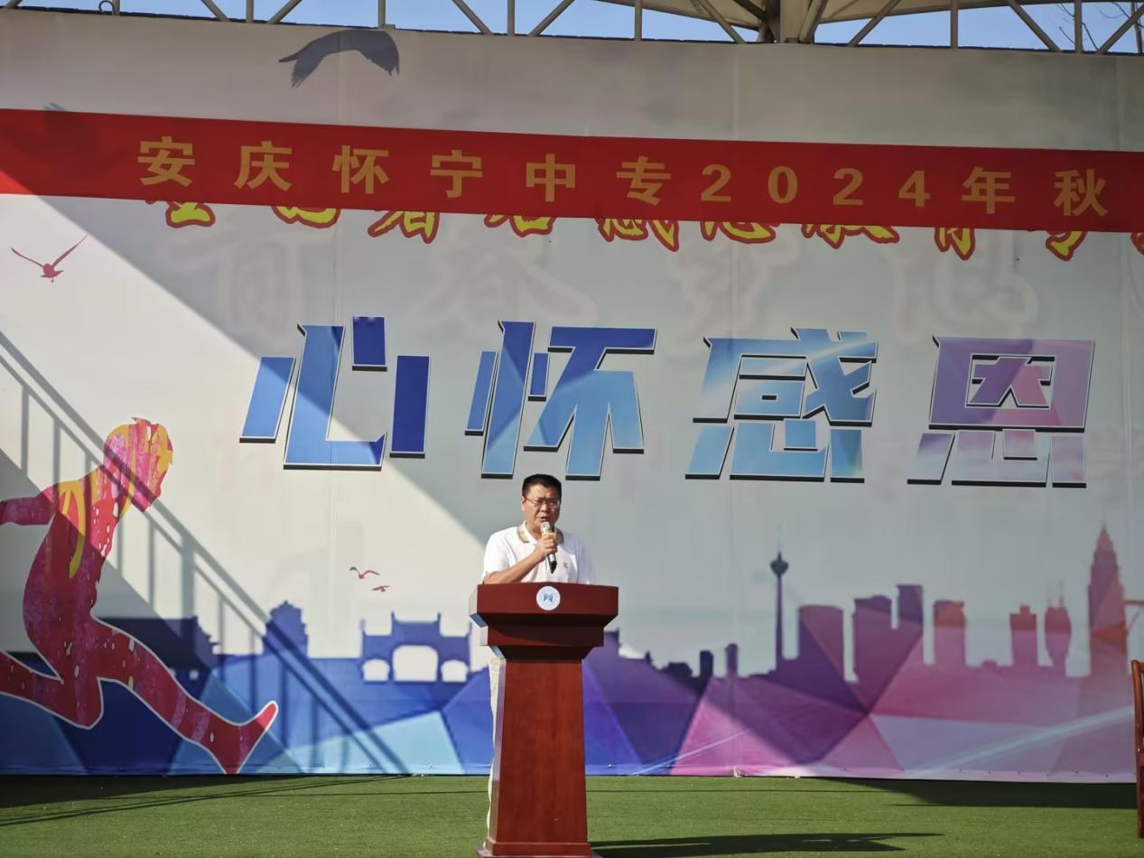 风劲帆满图新志，砥砺奋进再启航 ——怀宁中专成功举办2024年新生开学典礼暨军训开幕式