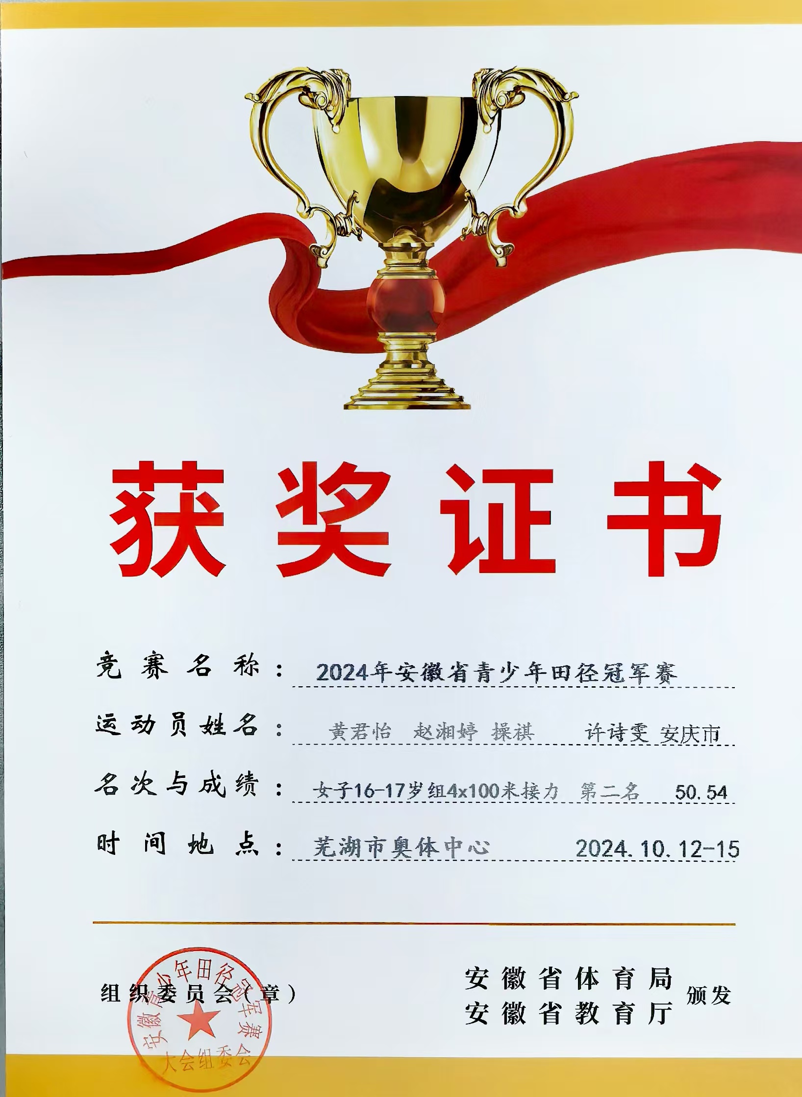 热烈祝贺我校学子在2024年安徽省青少年田径冠军赛中荣获佳绩