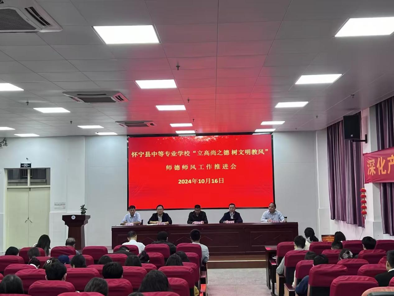 怀宁县中等专业学校师德师风月度学习会议：立德立行立功，铸就师者风范