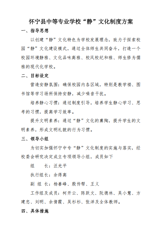 关于开展校园“静”文化制度的通知