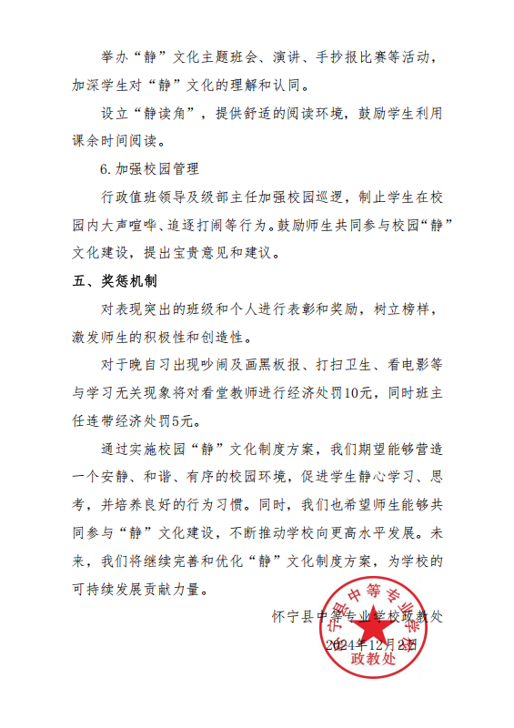 关于开展校园“静”文化制度的通知