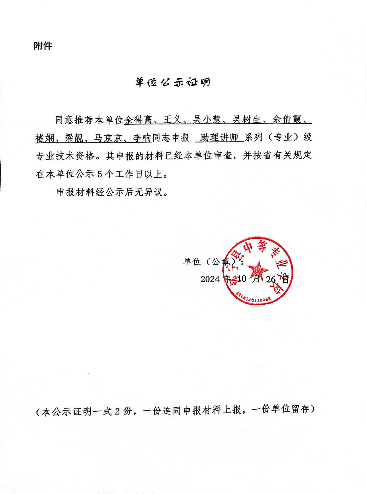 【职称评聘】职称评定结果证明