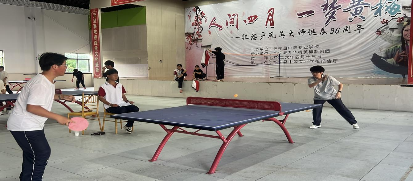 挥拍逐梦展风采，乒乓聚力耀校园 —— 怀宁中专学校举办校园乒乓球比赛