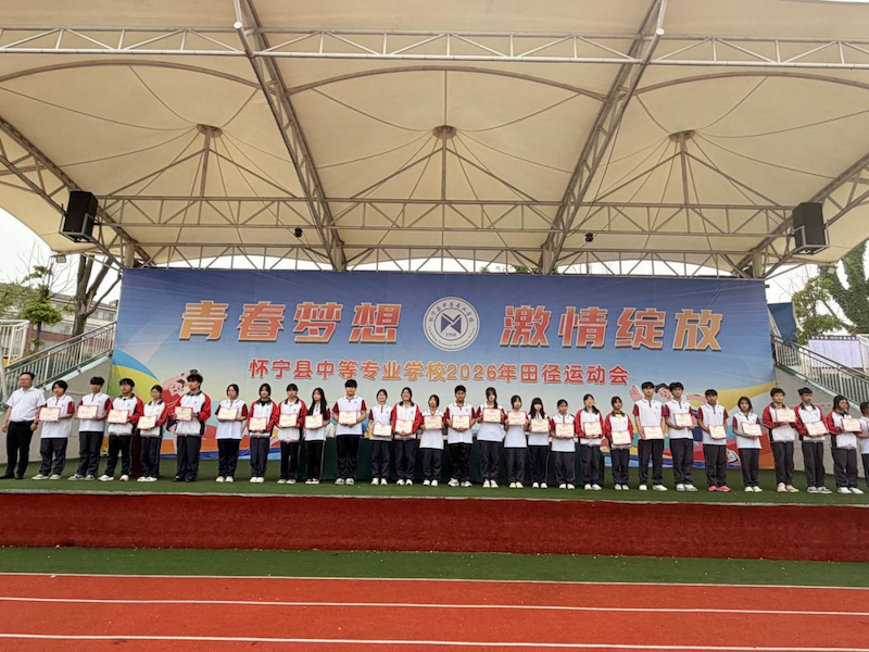 半期耕耘结硕果，砥砺前行再扬帆 ——怀宁中专学校召开2025—2026学年第二学期期中考试表彰大会