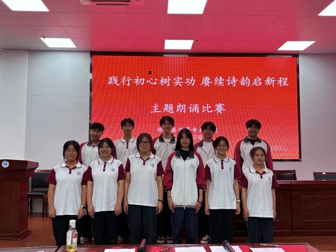 践行初心树实功 赓续诗韵启新程——怀宁中专主题朗诵比赛圆满落幕